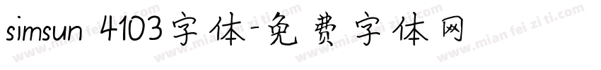 simsun 4103字体字体转换